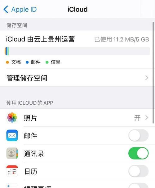 苹果手机登陆ID的便捷与安全性（从设置到登录，轻松管理个人信息与应用）