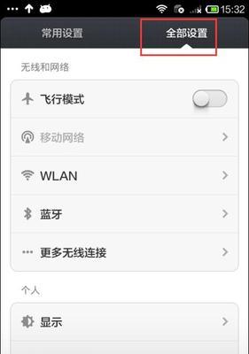 红米手机如何连接电脑？（教你一步步连接电脑享受更多便利）