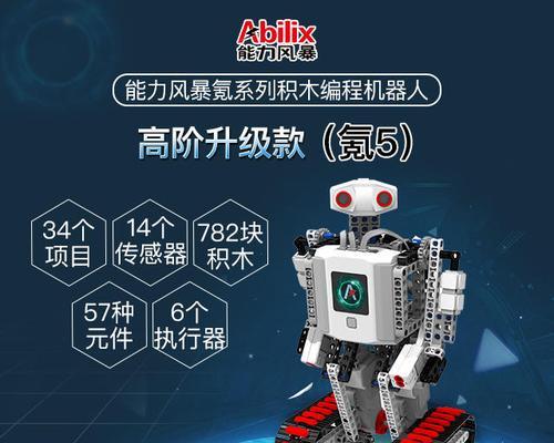 积木机器人氪四号（了解氪四号的功能和应用，开启智能机器人时代）