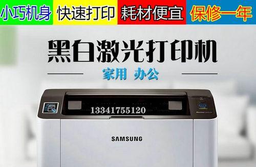 三星2020打印机（解析三星2020打印机的创新技术和优势）