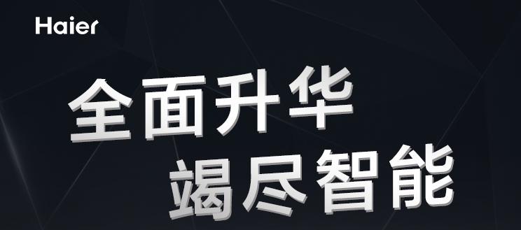 海尔LS48A61的性能和功能如何？（一探海尔LS48A61的卓越表现与令人惊叹的功能）