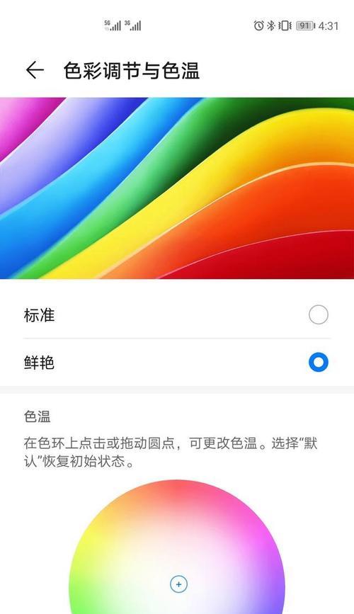 如何以Win7保护色设置为主题，增加电脑界面的美观度（通过调整Win7颜色设置，让电脑界面更加个性化）