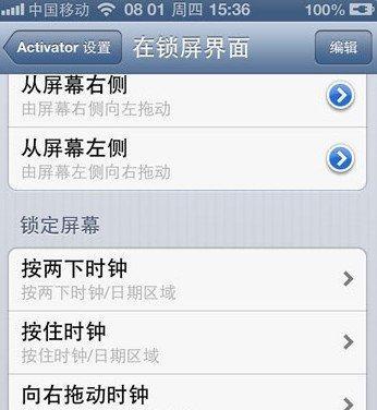 iPhone如何个性化调锁屏？（用“锁屏”为iPhone增添新鲜感）