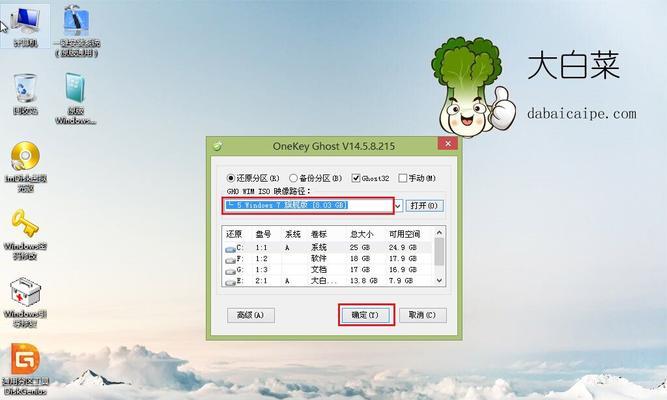 大白菜Win7系统安装教程（轻松掌握Win7系统安装步骤，让你的电脑焕然一新）