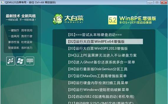 使用大白菜U盘制作启动盘安装系统教程（一步步教你如何使用大白菜U盘制作启动盘，轻松安装系统）