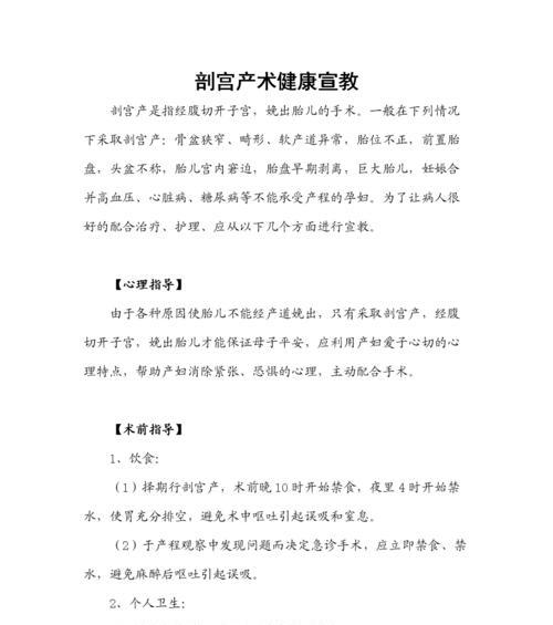剖腹产注意事项（剖腹产手术后护理和康复指南）