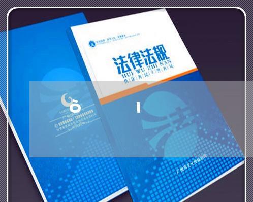 以买单侠手机分期不还会有什么后果？（了解买单侠分期服务的风险与责任）