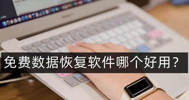 公司数据恢复（从失误到复原，如何有效恢复公司数据）