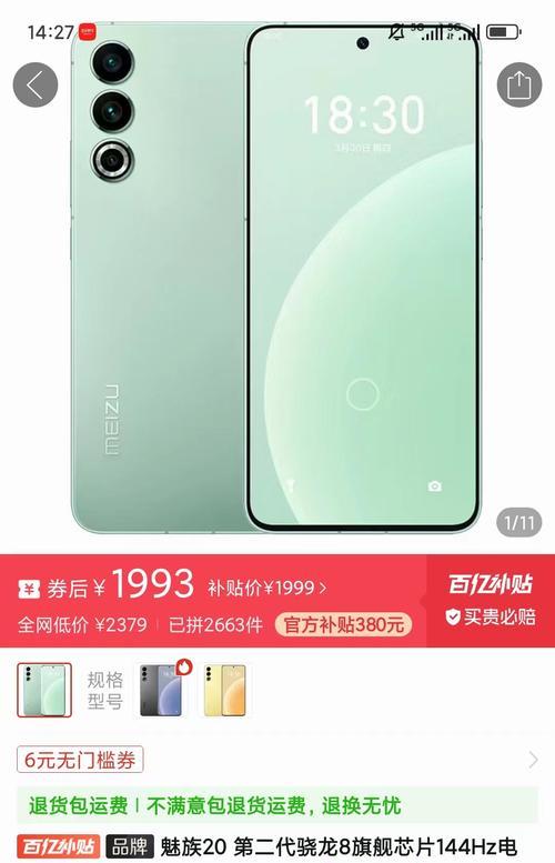 探索魅族6.1系统的功能与特点（深入了解魅族6.1系统的操作方式及优势）