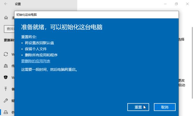 笔记本恢复出厂教程（一键恢复让笔记本重回出厂状态，轻松解决常见问题）
