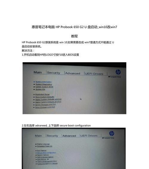 使用惠普电脑u盘安装系统的详细教程（以惠普电脑u盘安装系统，快捷方便的步骤分享）