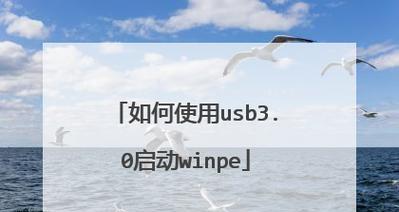 如何使用光盘制作PE启动盘（简单操作，快速解决系统问题）