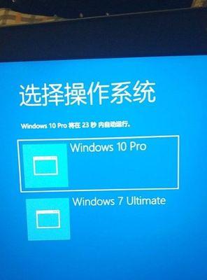从零开始学习Win7和Win10双系统安装教程（Win7Win10双系统安装教程，让你的电脑更加灵活多样）