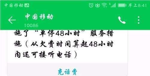移动号欠费的后果及解决办法（探究移动号欠费所带来的影响和如何解决问题）