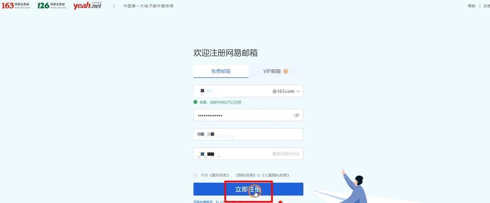 如何注册163邮箱账号（简易教程帮你轻松创建自己的163邮箱账号）