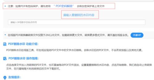 去除PDF文件水印文字的有效方法（实用技巧帮助您轻松消除PDF文件中的水印）