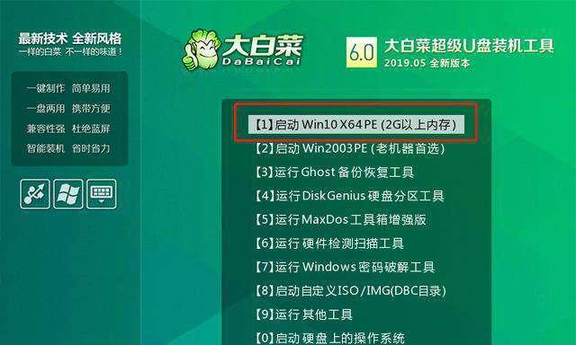 使用大白菜U盘装系统教程Win10分区（轻松学会使用大白菜U盘分区安装Win10系统）