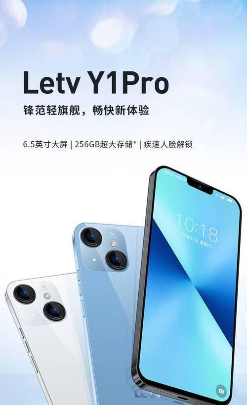 乐视3Pro双摄（革新技术，拍摄更美好的瞬间）