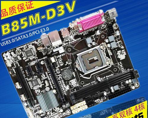 技嘉B85MD2V主板的优势与特点剖析（强大性能、高度稳定，适用于多种需求场景）