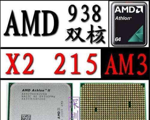 AMDAthlonX2（探索AMDAthlonX2处理器的性能优势及应用领域）