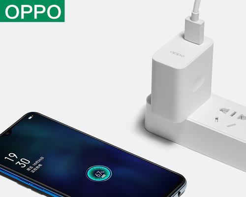 OPPO手机怎么样充电快？（通过优化技术和设计，OPPO手机充电速度快且安全可靠）