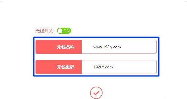 简单易懂！无线网密码修改步骤详解（无线网密码修改全攻略，让你轻松保护网络安全）