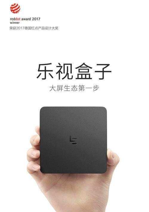 乐视电视盒子（体验卓越，功能全面，超越传统电视的选择）