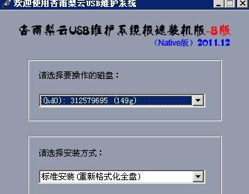 以大白菜U盘系统装机教程为主题的文章（一键安装系统，让装机变得简单易行）