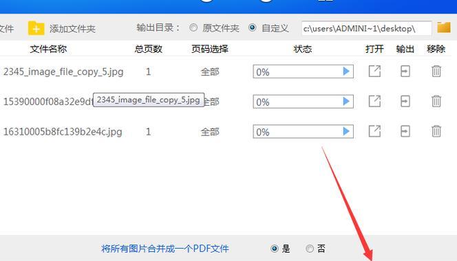 PDF转换为JPG图片的方法（简单操作，快速转换，提高使用效率）