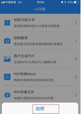 手机识别图片中的文字技术的发展与应用（探索智能手机OCR技术的进步和应用场景）