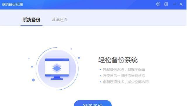 如何备份C盘文件（重装系统前的必备技巧与注意事项）