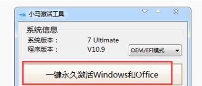 小马OEM7激活工具教程（使用小马OEM7激活工具，轻松激活您的设备，享受更多功能）