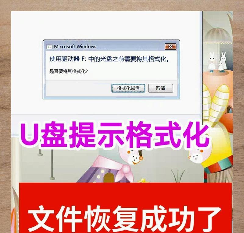 了解U盘格式化的意义及方法（保护数据安全，提高存储性能）