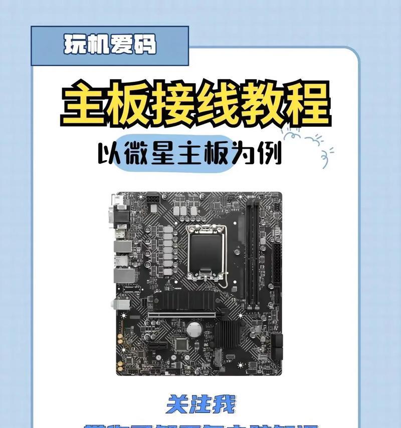 如何正确连接线路到B85主板（B85主板连接线教程及注意事项）