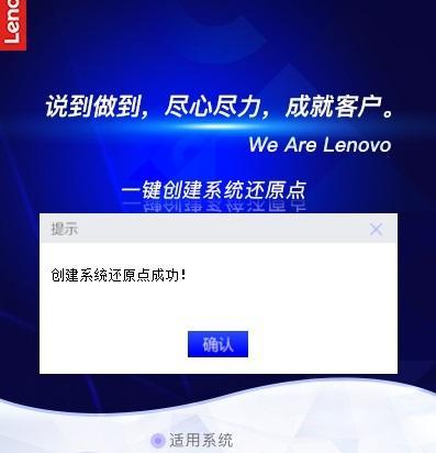 简单易行的联想一键恢复操作指南（快速恢复系统和数据的技巧与窍门）