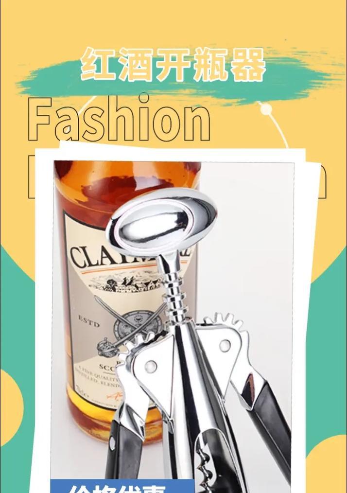 如何巧妙使用没开瓶器开启红酒（红酒爱好者必备小窍门，轻松享受美酒）
