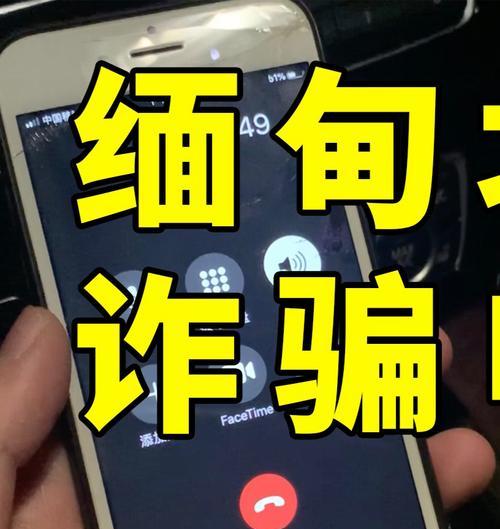 揭秘电信诈骗（了解电信诈骗手法，保护个人财产安全）