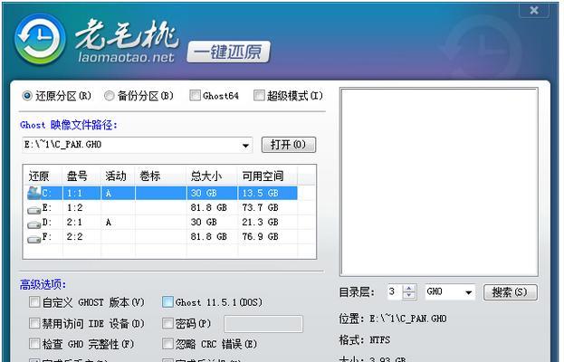 老毛桃还原系统教程（以老毛桃还原系统轻松解决电脑问题，）