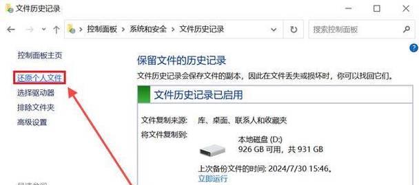 一键还原电脑教程（教你如何利用一键还原功能轻松重置电脑）