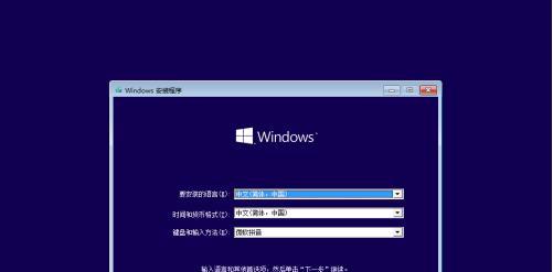 轻松安装Win10（快速、简便、省时的Win10安装教程）