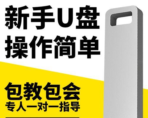 使用U盘装XP系统教程（以大白菜为例，手把手教你轻松安装XP系统）