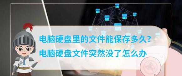 硬盘丢失文件的修复方法（恢复丢失文件的简便而有效的技巧）