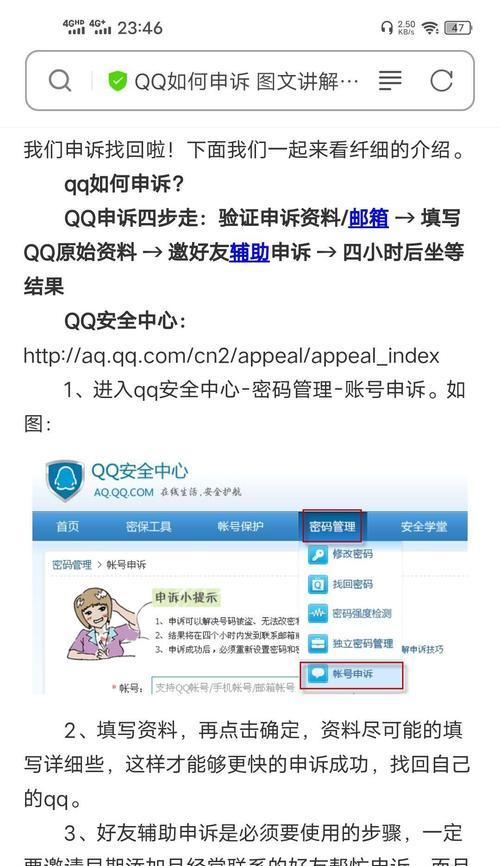 注册QQ账号的条件及流程解析（了解注册QQ账号的必备条件和步骤，轻松获取个人社交平台）