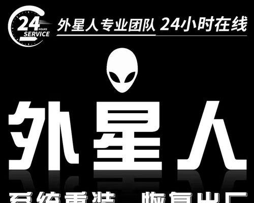 通过外星人U盘装系统，轻松搞定系统安装（快速、方便、可靠的系统安装方案，让你省心不少）