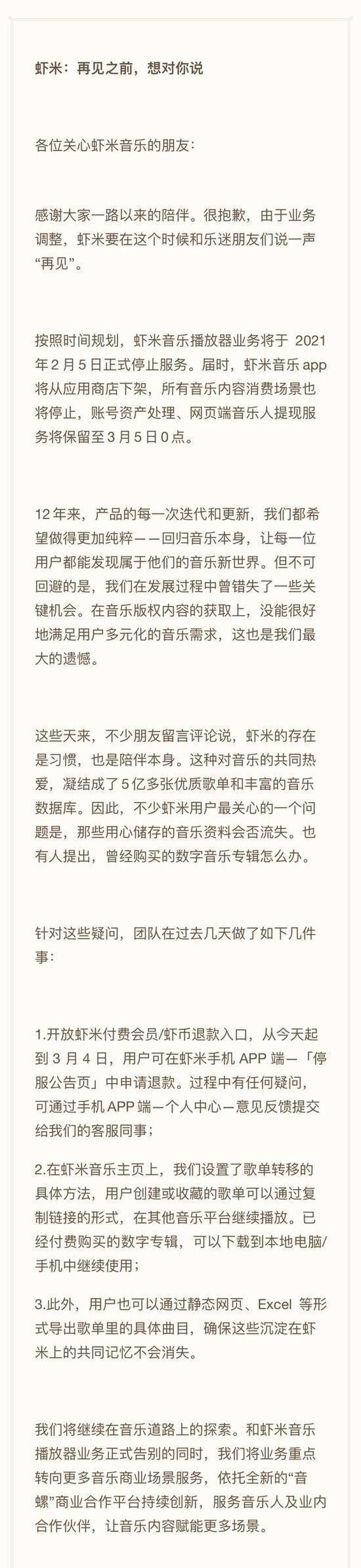 虾米音乐（探索无限音乐可能，享受个性化音乐体验）