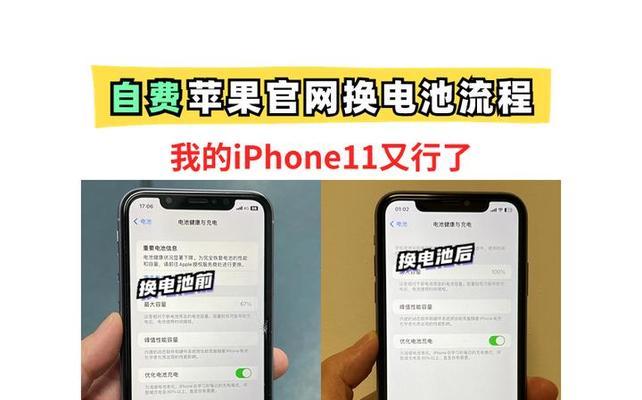 苹果官网电池更换流程详解（一步步教你如何更换苹果设备电池，省钱又方便）