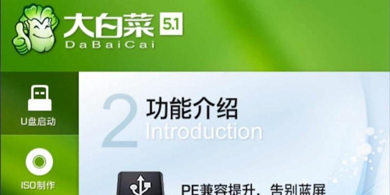 手把手教你使用大白菜工具制作启动U盘装系统（简单易懂的操作步骤，让你轻松装好系统）
