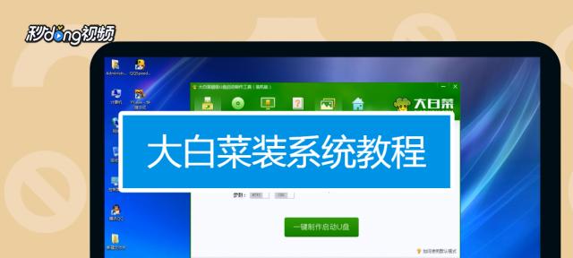 大白菜ISO安装系统教程（轻松学会使用大白菜ISO安装系统的方法）