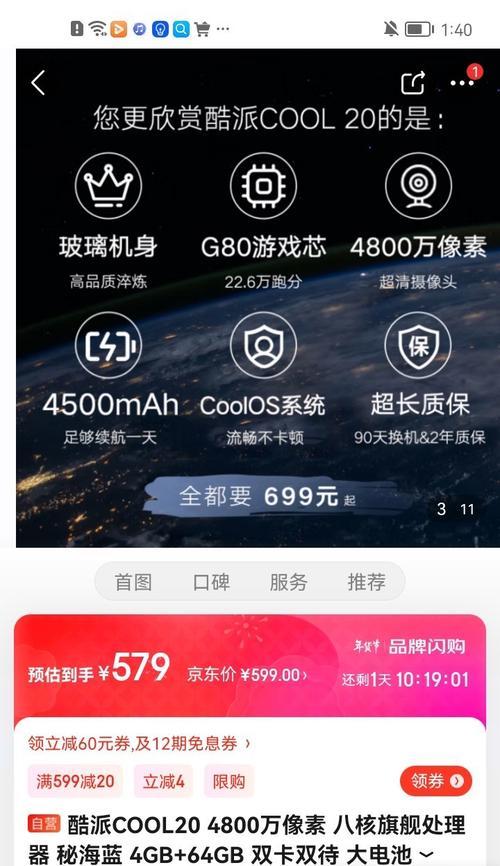 酷派像素（以强大性能和优质摄影体验征服市场）
