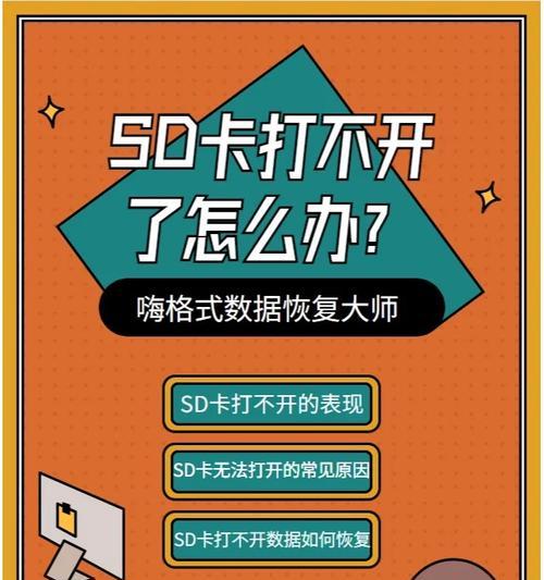 如何修复在手机上的损坏SD卡（解决手机SD卡损坏问题的有效技巧）
